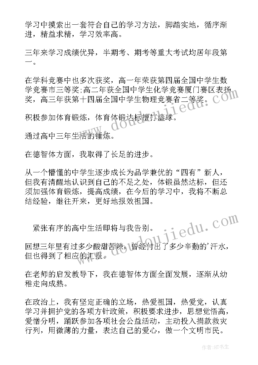 高中自我鉴定内容 高中自我鉴定(优秀9篇)