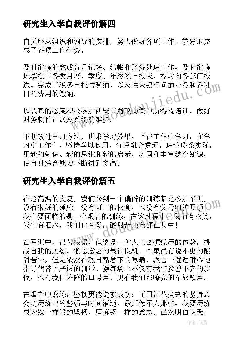 最新研究生入学自我评价(精选8篇)