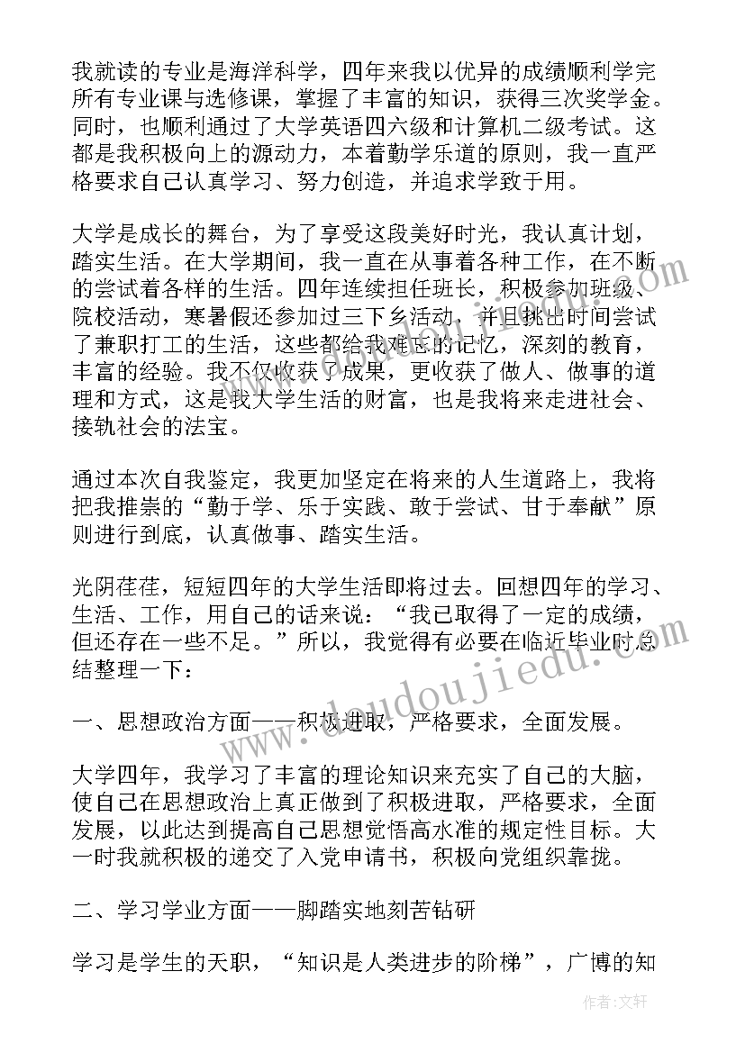 毕业学生自我鉴定(优秀5篇)