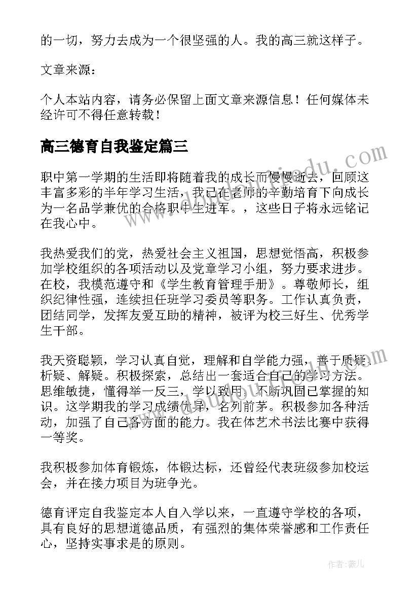 2023年高三德育自我鉴定(优秀5篇)