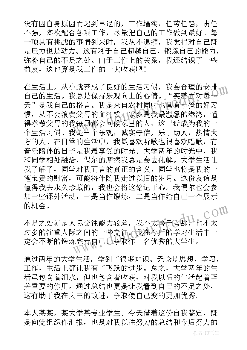 大学党员自我鉴定定的内容(优秀6篇)