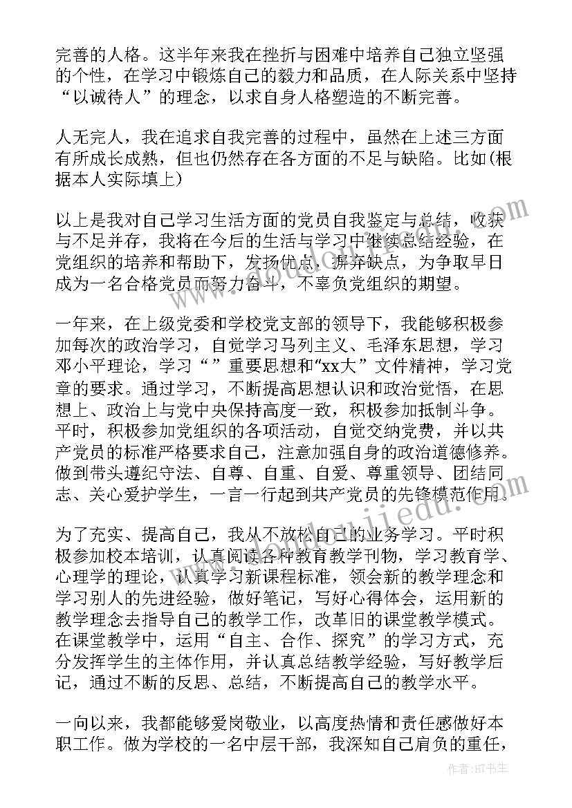 大学党员自我鉴定定的内容(优秀6篇)