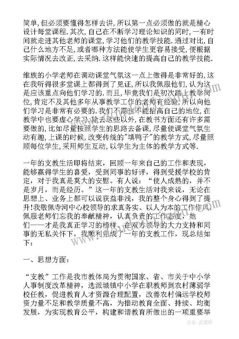 支教工作自我鉴定 支教生自我鉴定(优秀5篇)