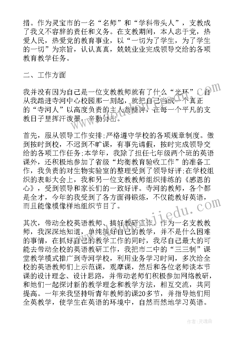 支教工作自我鉴定 支教生自我鉴定(优秀5篇)