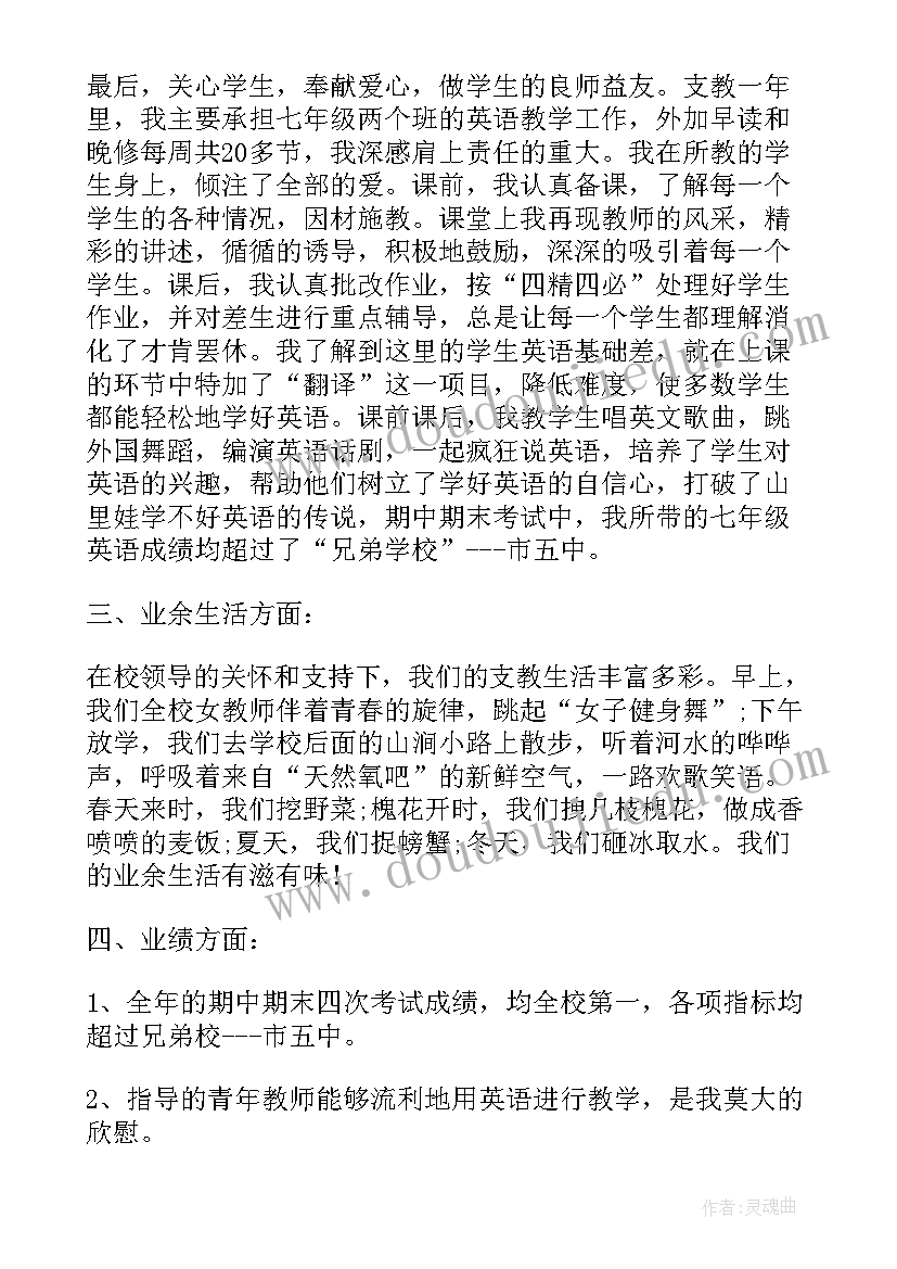 支教工作自我鉴定 支教生自我鉴定(优秀5篇)