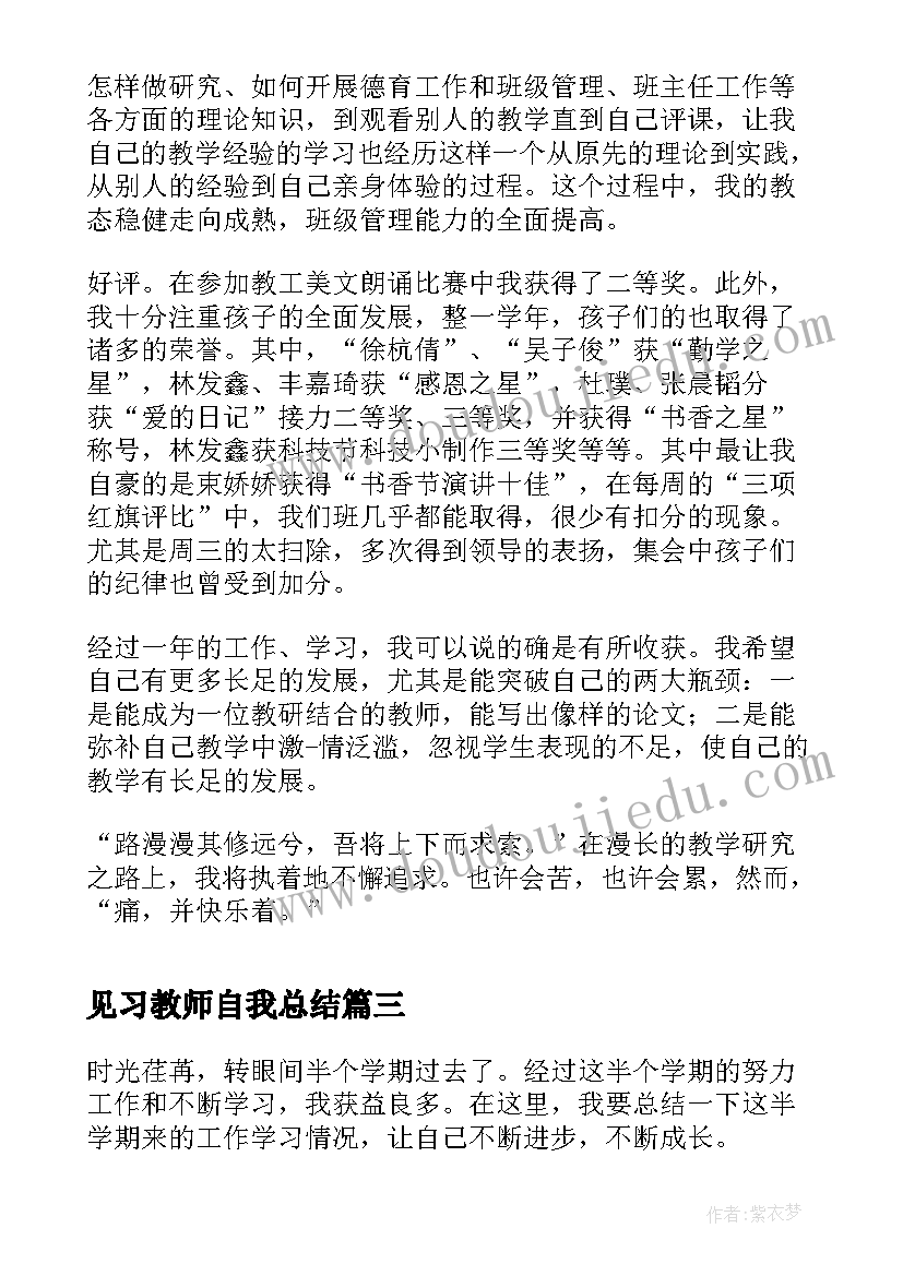 2023年见习教师自我总结(优秀5篇)