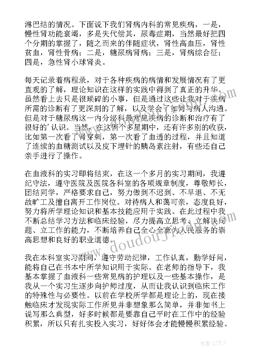 普内科出科自我鉴定(通用5篇)