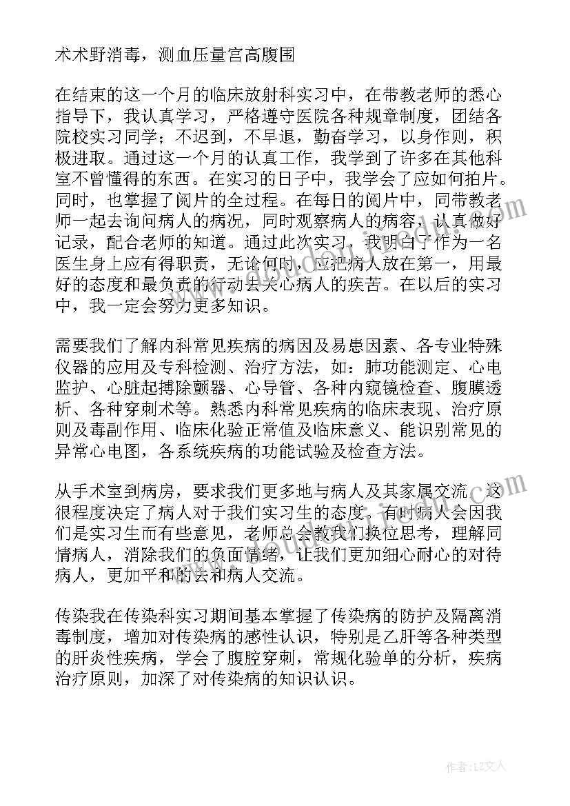 普内科出科自我鉴定(通用5篇)