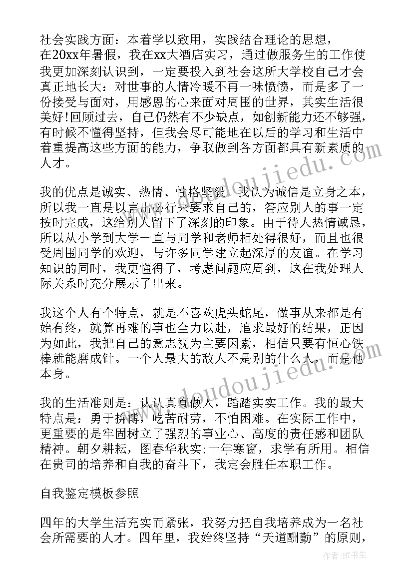 2023年自我鉴定填表 本科自我鉴定表内容应该写(实用5篇)