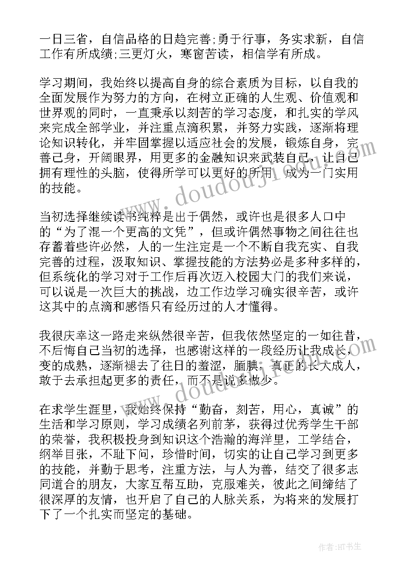 2023年自我鉴定填表 本科自我鉴定表内容应该写(实用5篇)