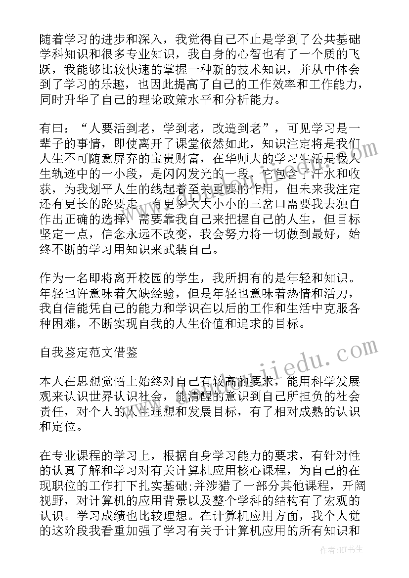 2023年自我鉴定填表 本科自我鉴定表内容应该写(实用5篇)