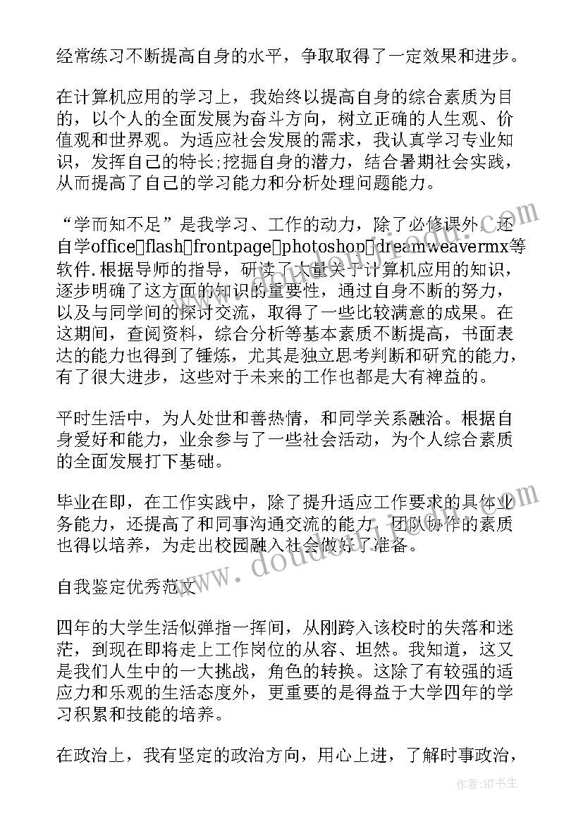 2023年自我鉴定填表 本科自我鉴定表内容应该写(实用5篇)