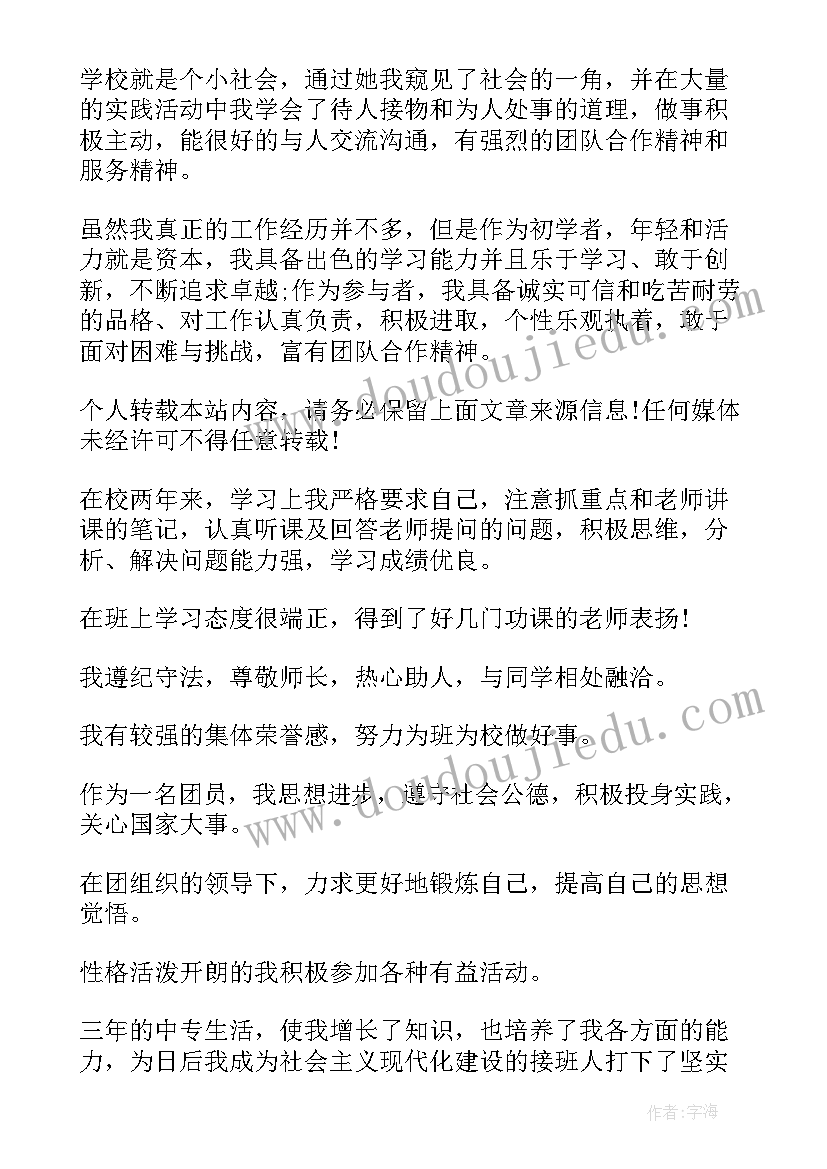 大专生个人自我鉴定(优质7篇)