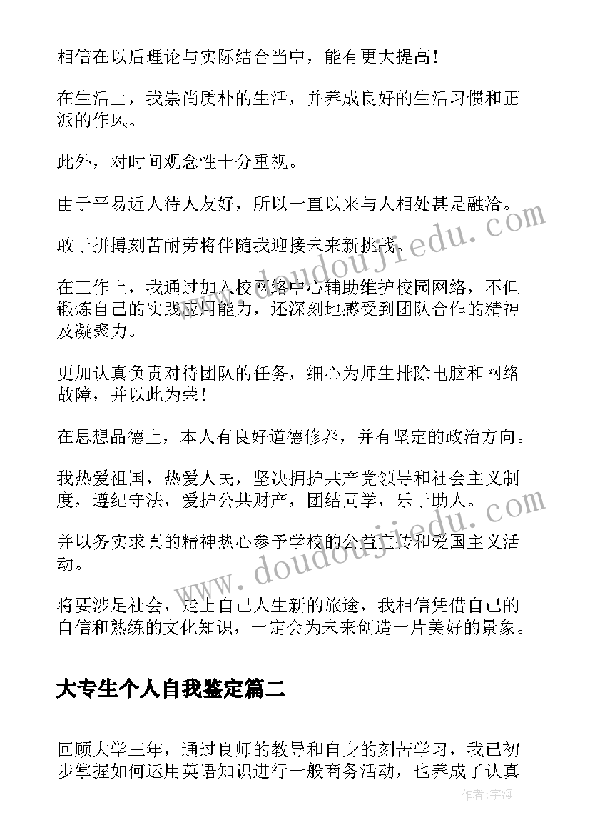 大专生个人自我鉴定(优质7篇)