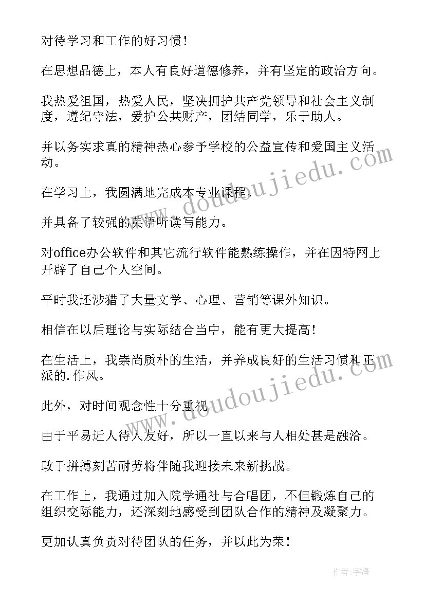 大专生个人自我鉴定(优质7篇)