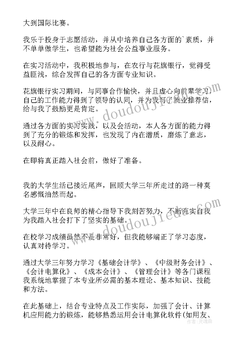 最新会计自我鉴定表自我鉴定 会计自我鉴定(实用7篇)