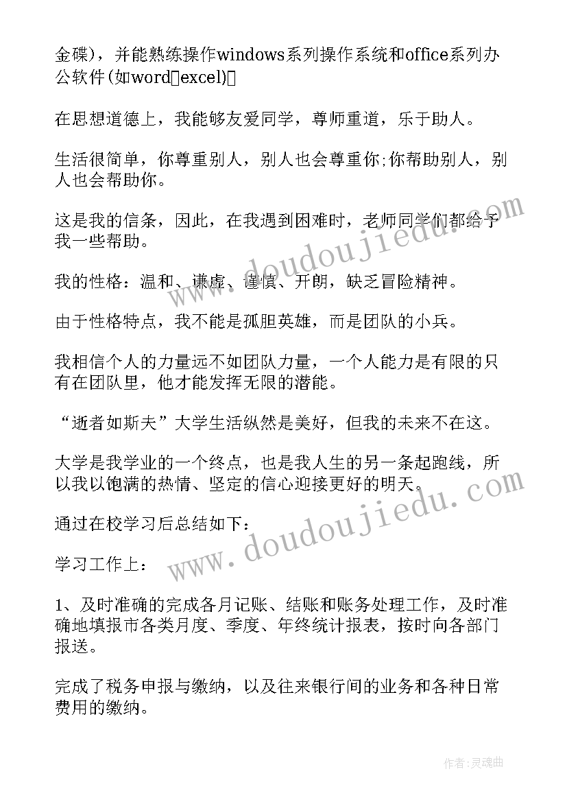 最新会计自我鉴定表自我鉴定 会计自我鉴定(实用7篇)