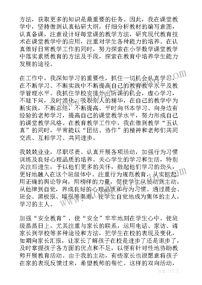 小学语文师德师风自我鉴定(实用5篇)