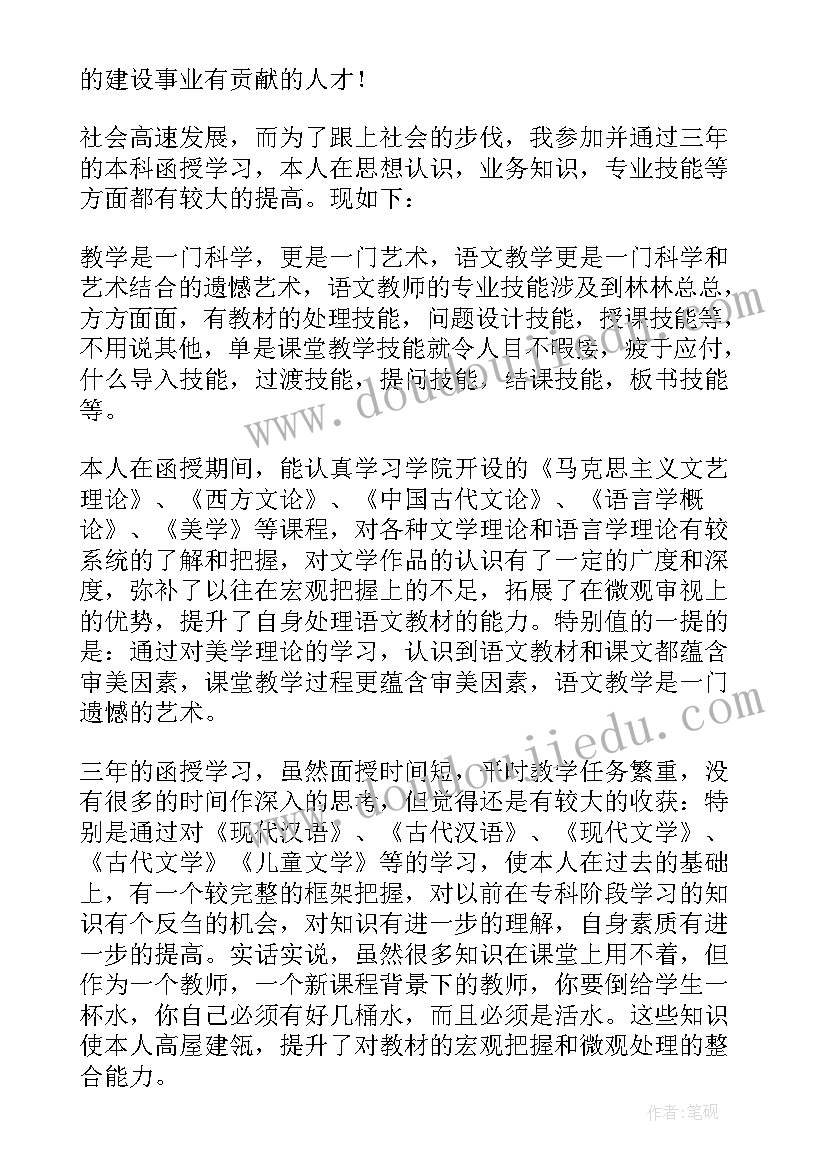 函授教师自我鉴定 教师函授学习的自我鉴定(通用5篇)