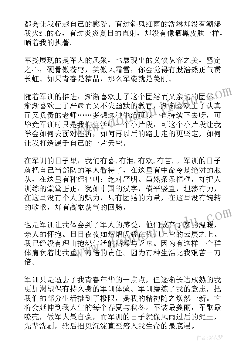 最新军训自我鉴定咋写(优秀7篇)