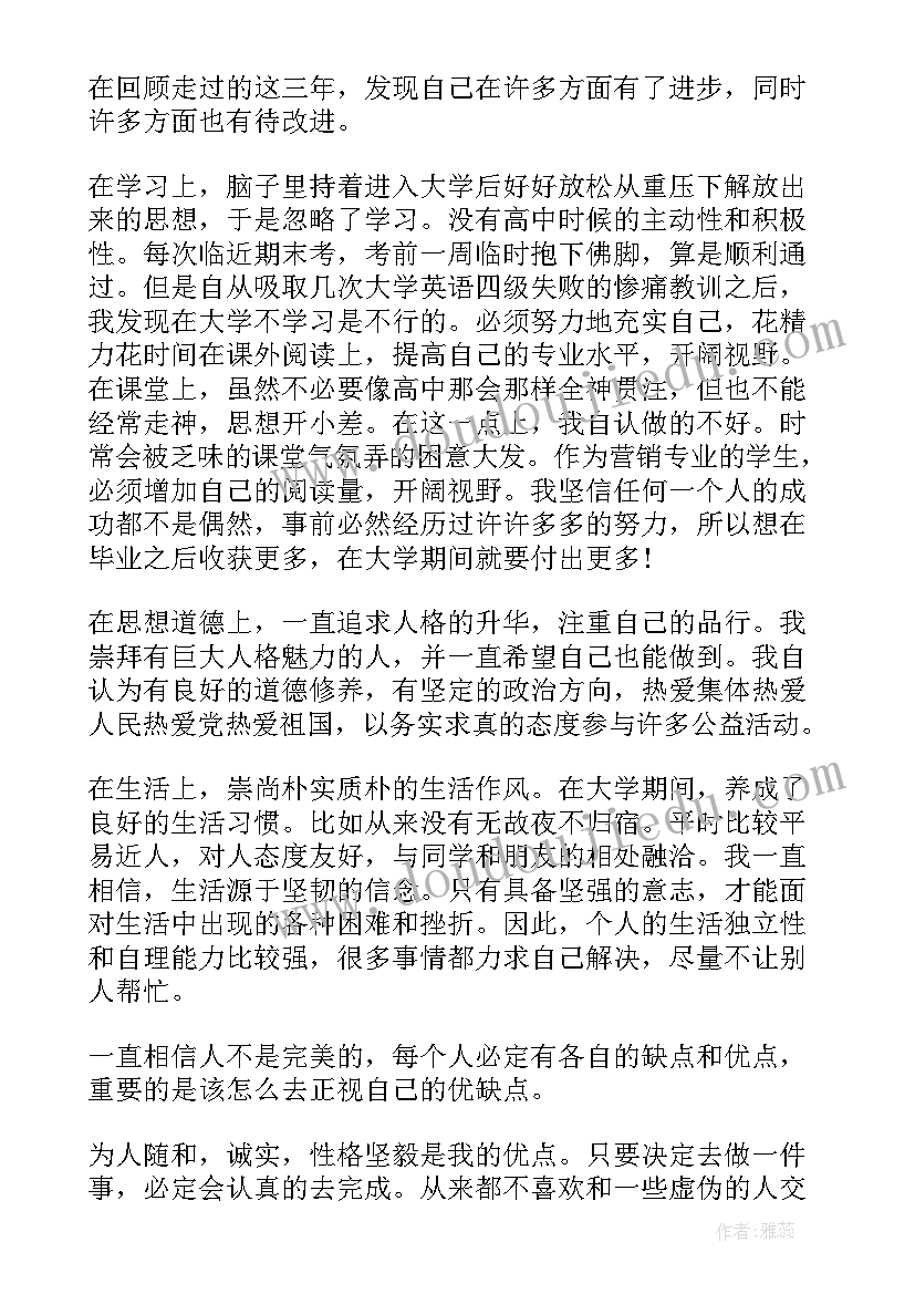 本科毕业生自我评价(大全5篇)