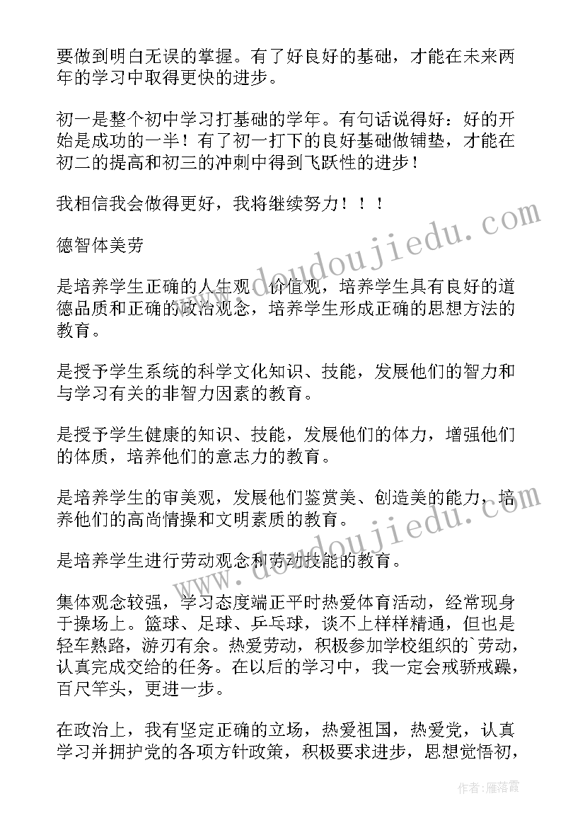 最新自我鉴定德智体能(优质8篇)