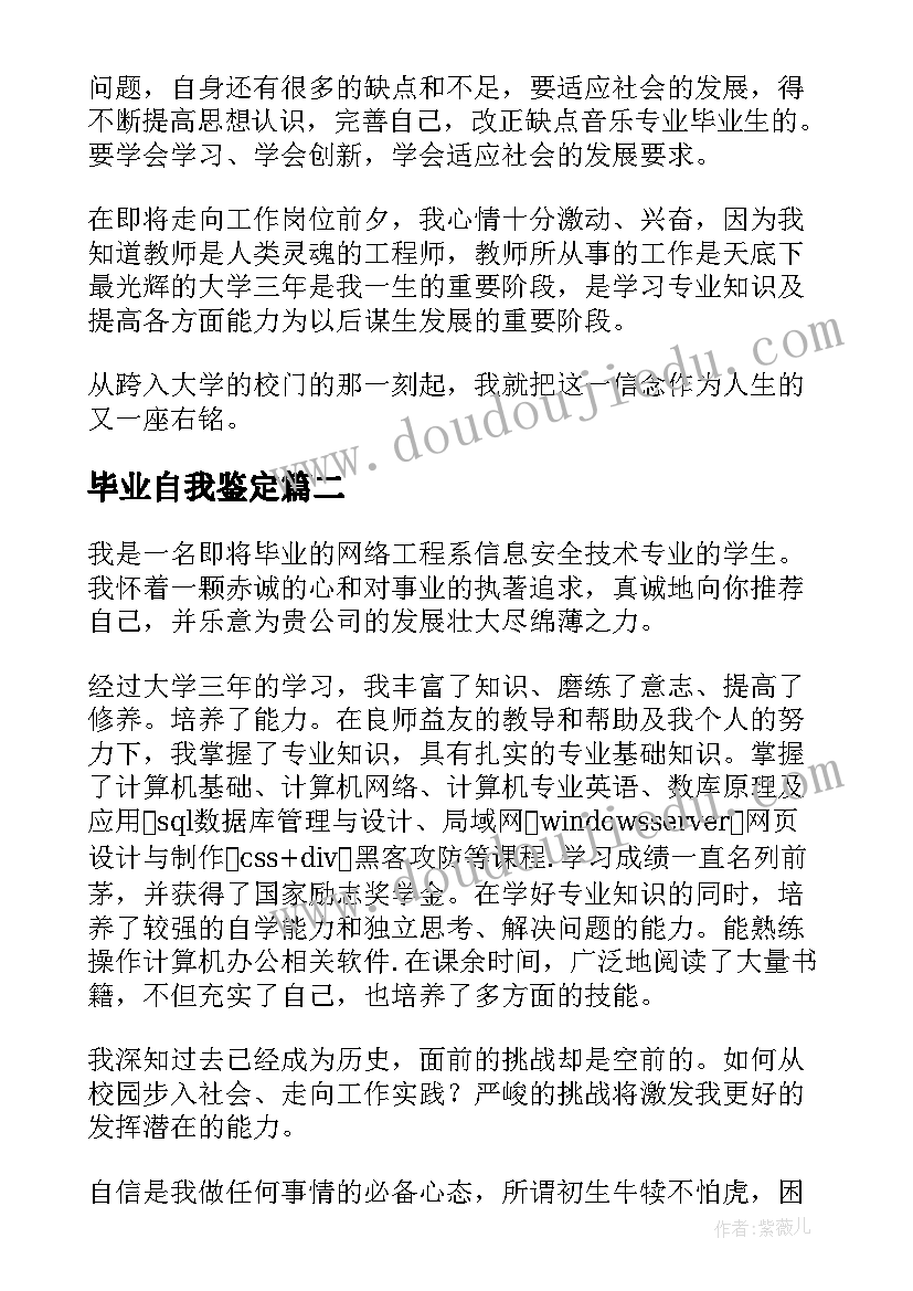 2023年毕业自我鉴定(优秀7篇)