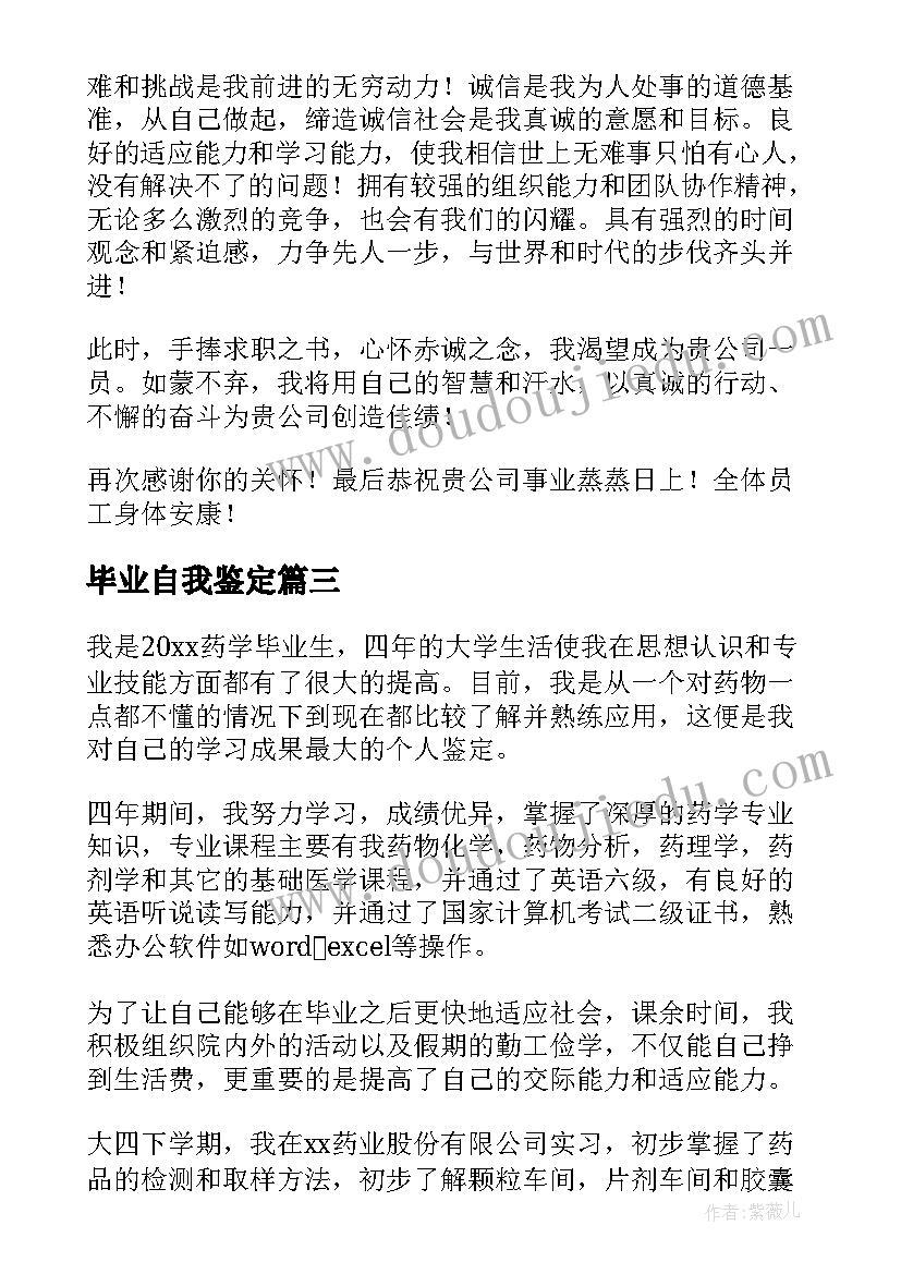 2023年毕业自我鉴定(优秀7篇)