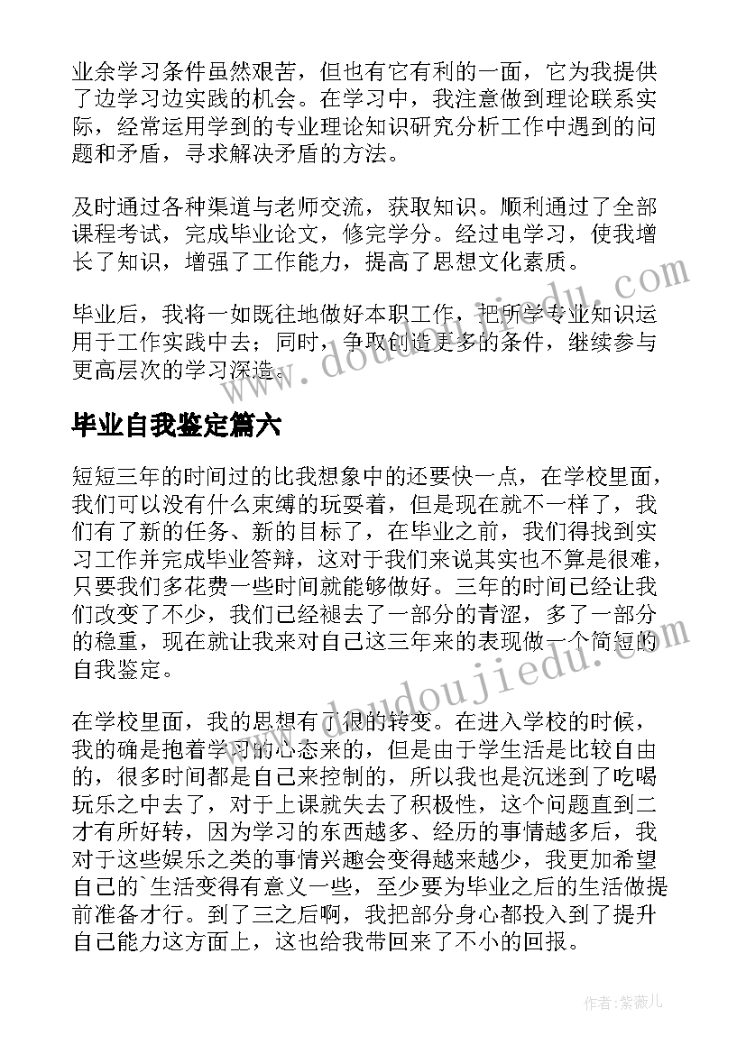 2023年毕业自我鉴定(优秀7篇)