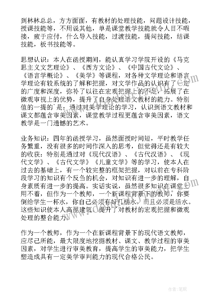 最新本科自我鉴定(优质5篇)