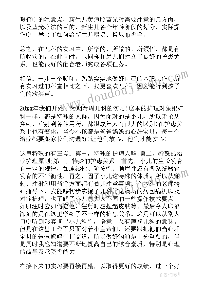 实习医生儿科出科自我鉴定 儿科实习医生个人自我鉴定(精选5篇)