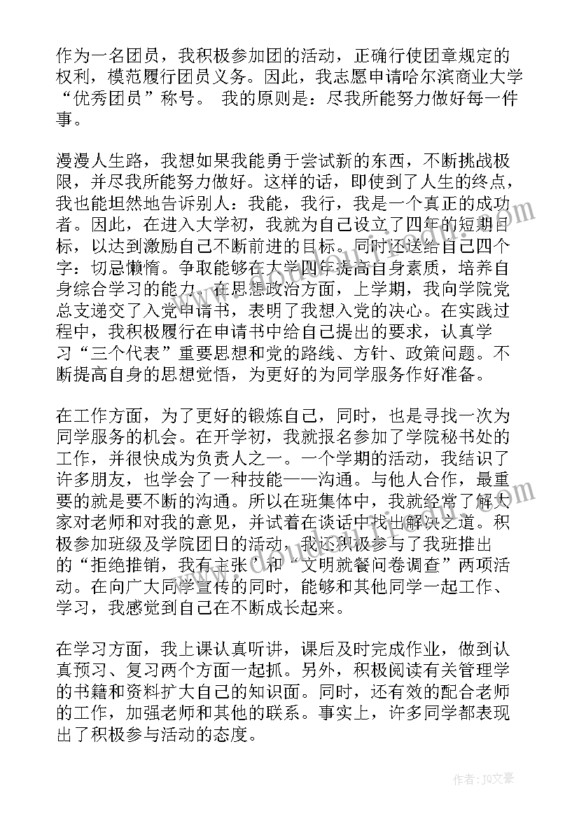 团员考核的自我鉴定(实用7篇)