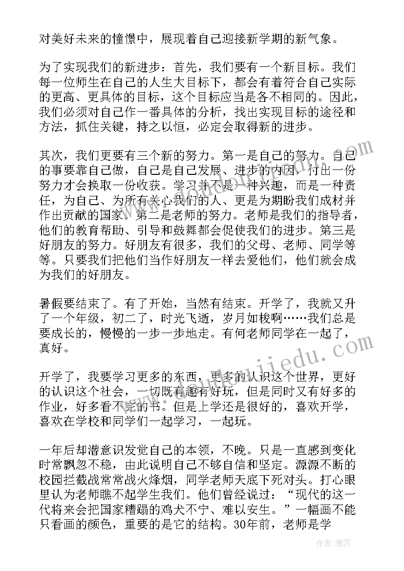 2023年初二学生自我鉴定表(模板10篇)