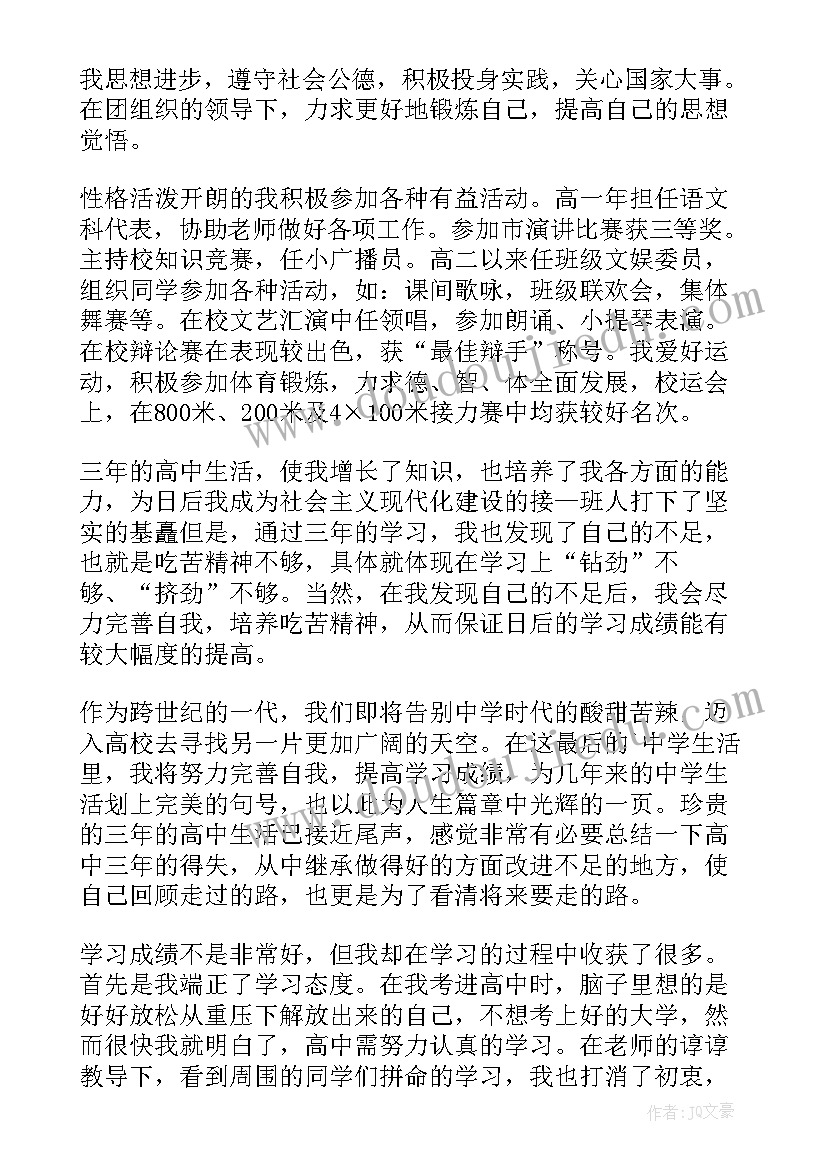 2023年普通高中自我鉴定 普通高中毕业生自我鉴定(实用5篇)