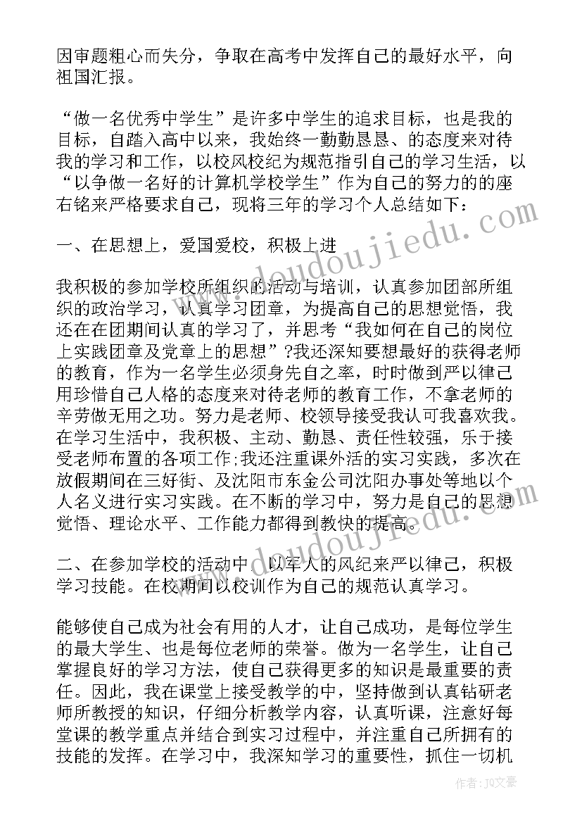 2023年普通高中自我鉴定 普通高中毕业生自我鉴定(实用5篇)