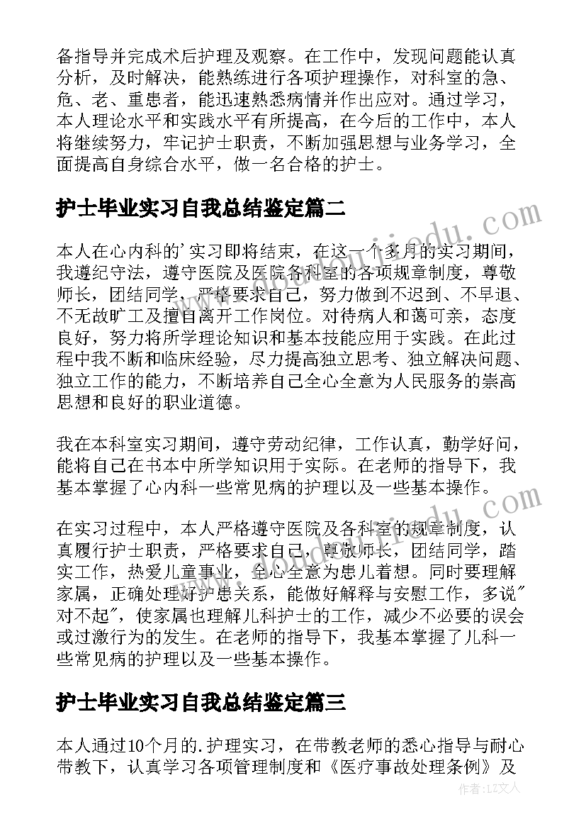 护士毕业实习自我总结鉴定(实用8篇)