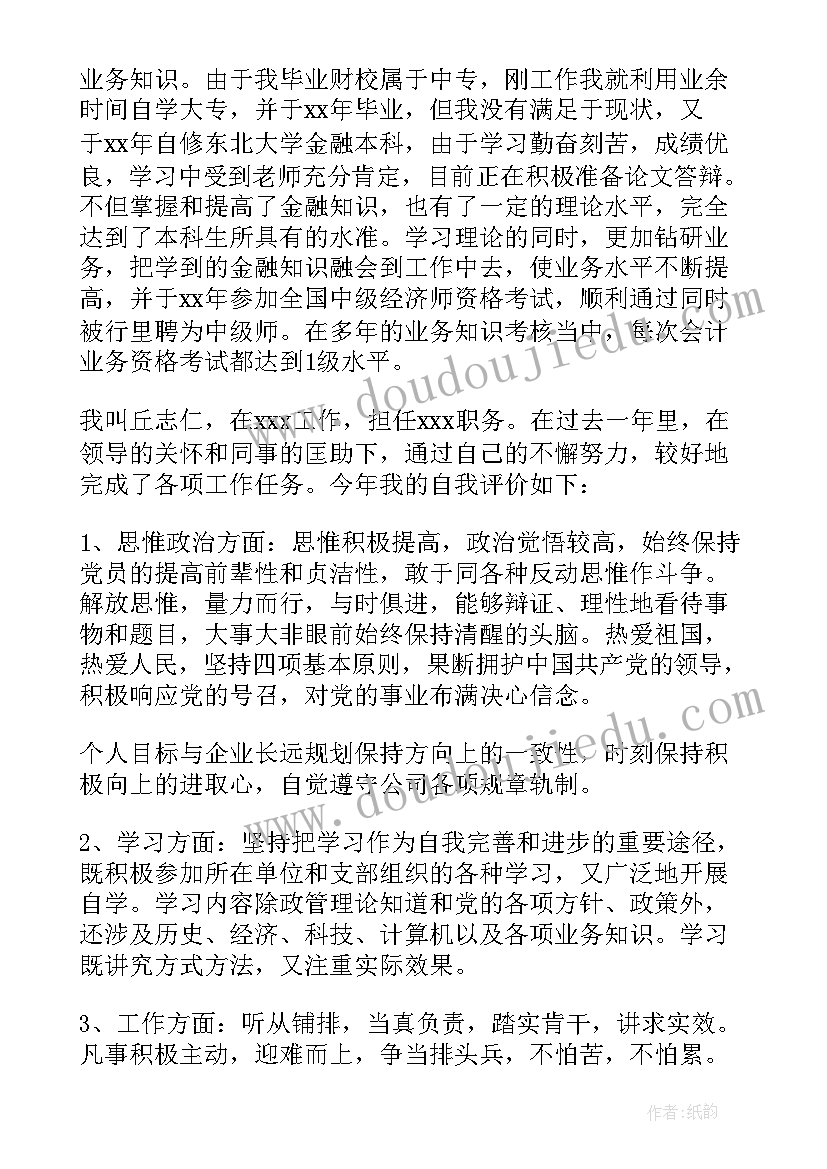 最新单位自我鉴定表(实用8篇)