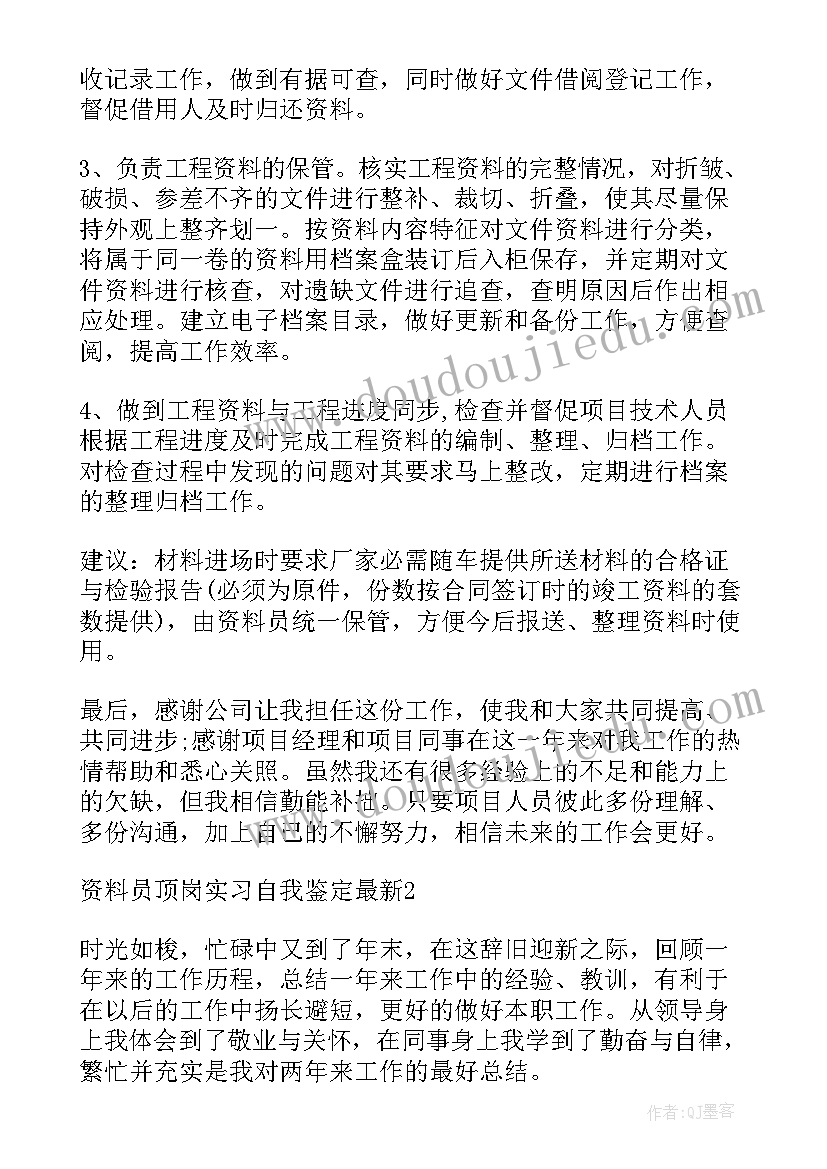 2023年自我鉴定豆丁网 资料员顶岗实习自我鉴定完整版(实用5篇)