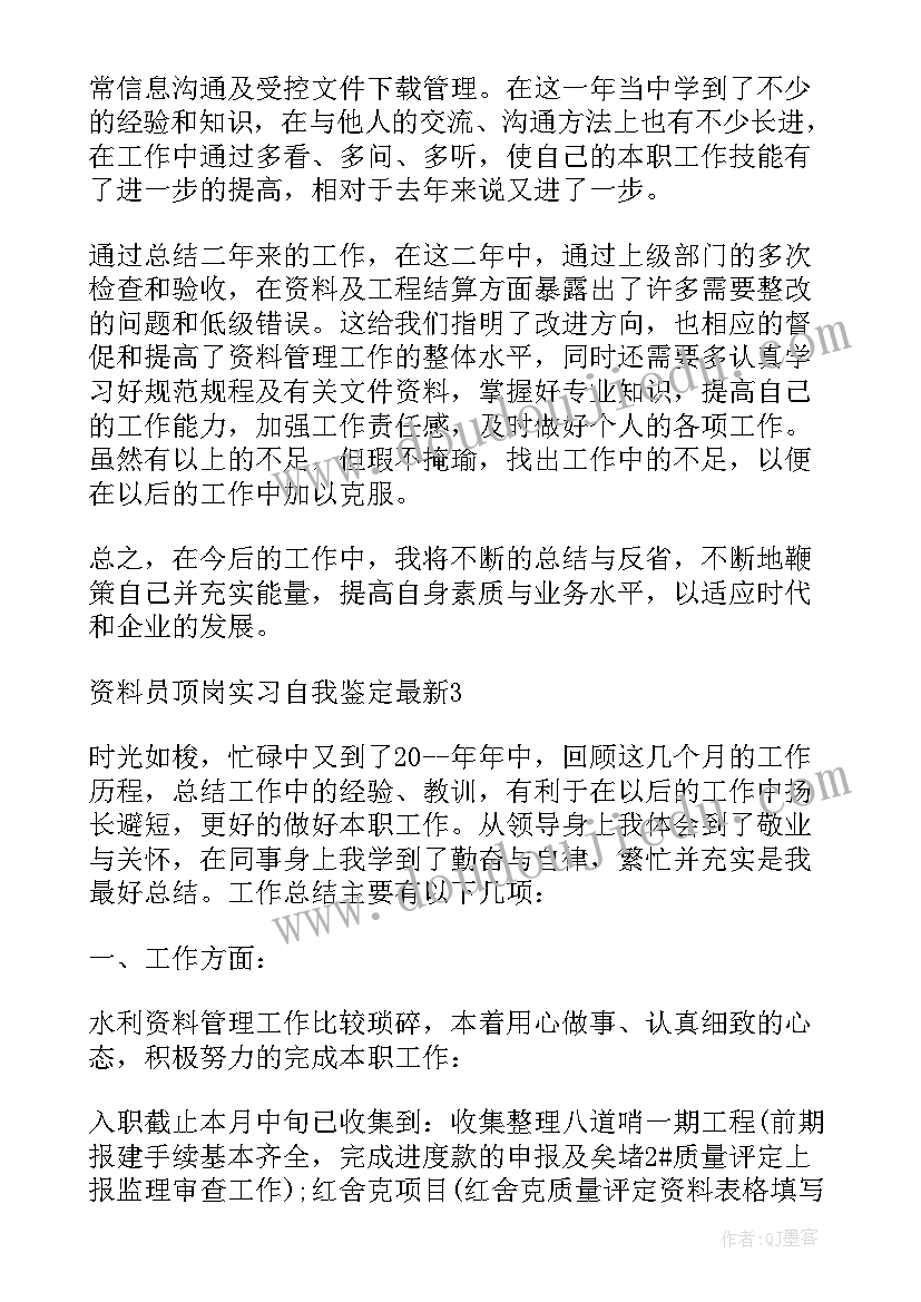 2023年自我鉴定豆丁网 资料员顶岗实习自我鉴定完整版(实用5篇)