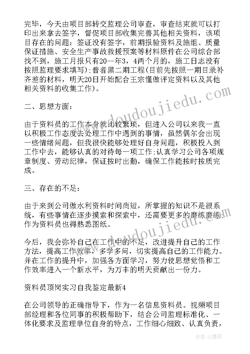 2023年自我鉴定豆丁网 资料员顶岗实习自我鉴定完整版(实用5篇)