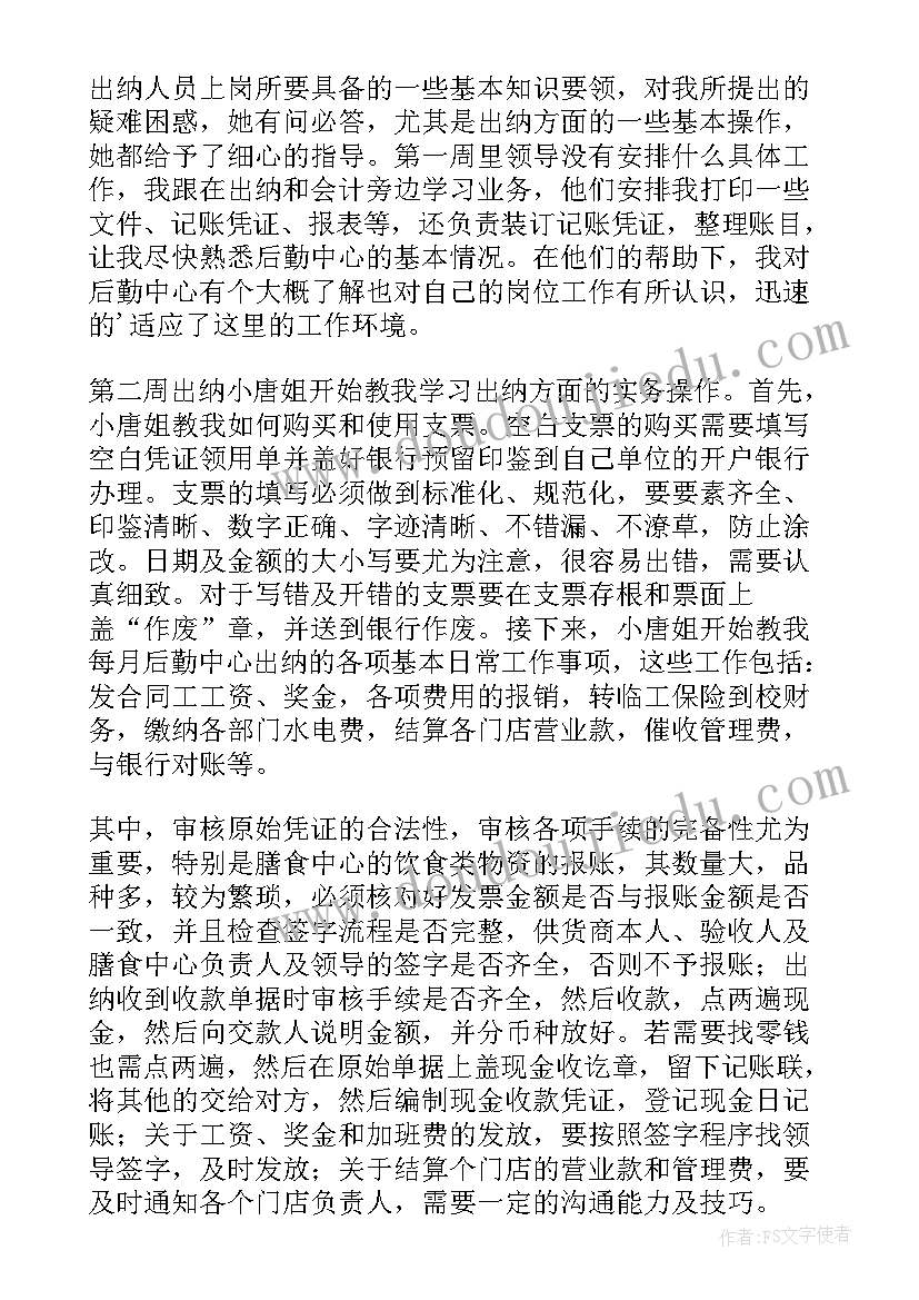 最新出纳工作的自我评价 出纳工作自我鉴定(模板6篇)