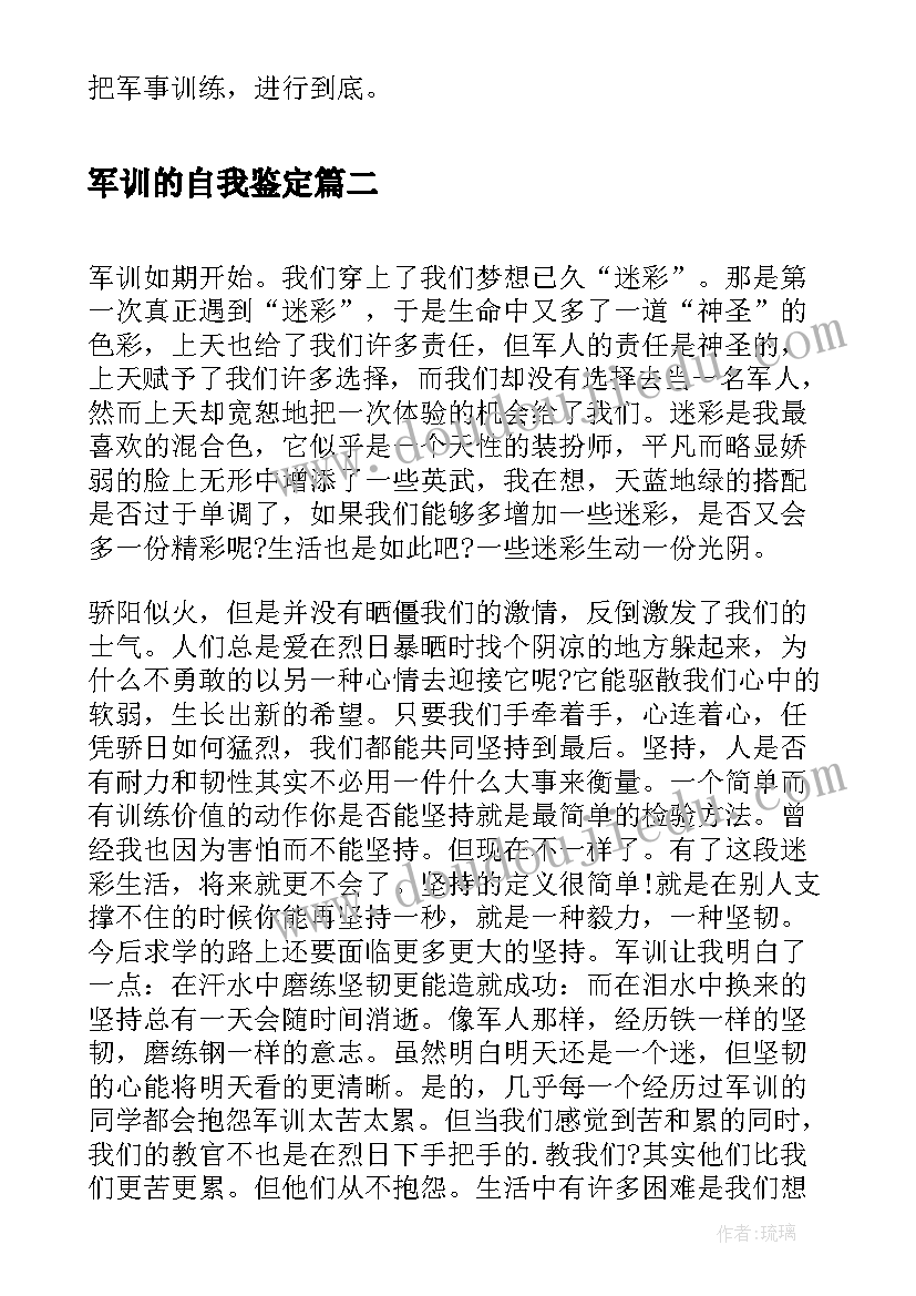 军训的自我鉴定(通用9篇)