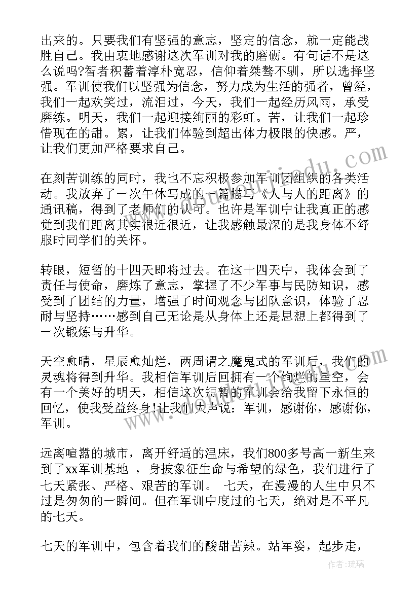 军训的自我鉴定(通用9篇)