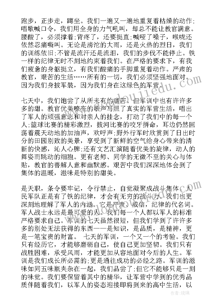 军训的自我鉴定(通用9篇)