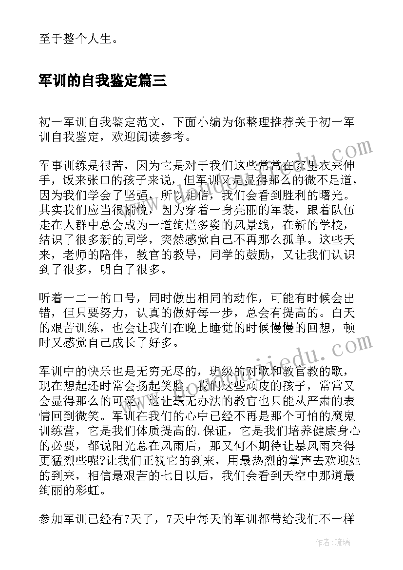 军训的自我鉴定(通用9篇)