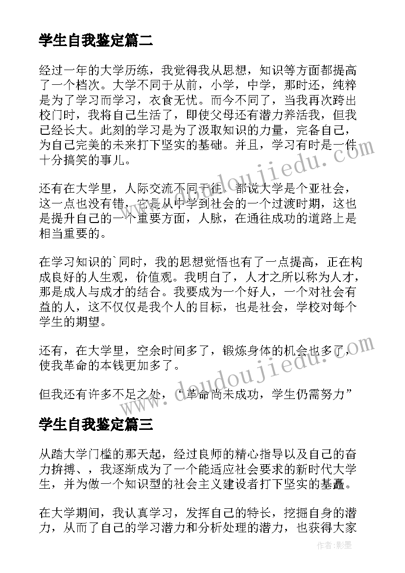 最新学生自我鉴定(精选5篇)