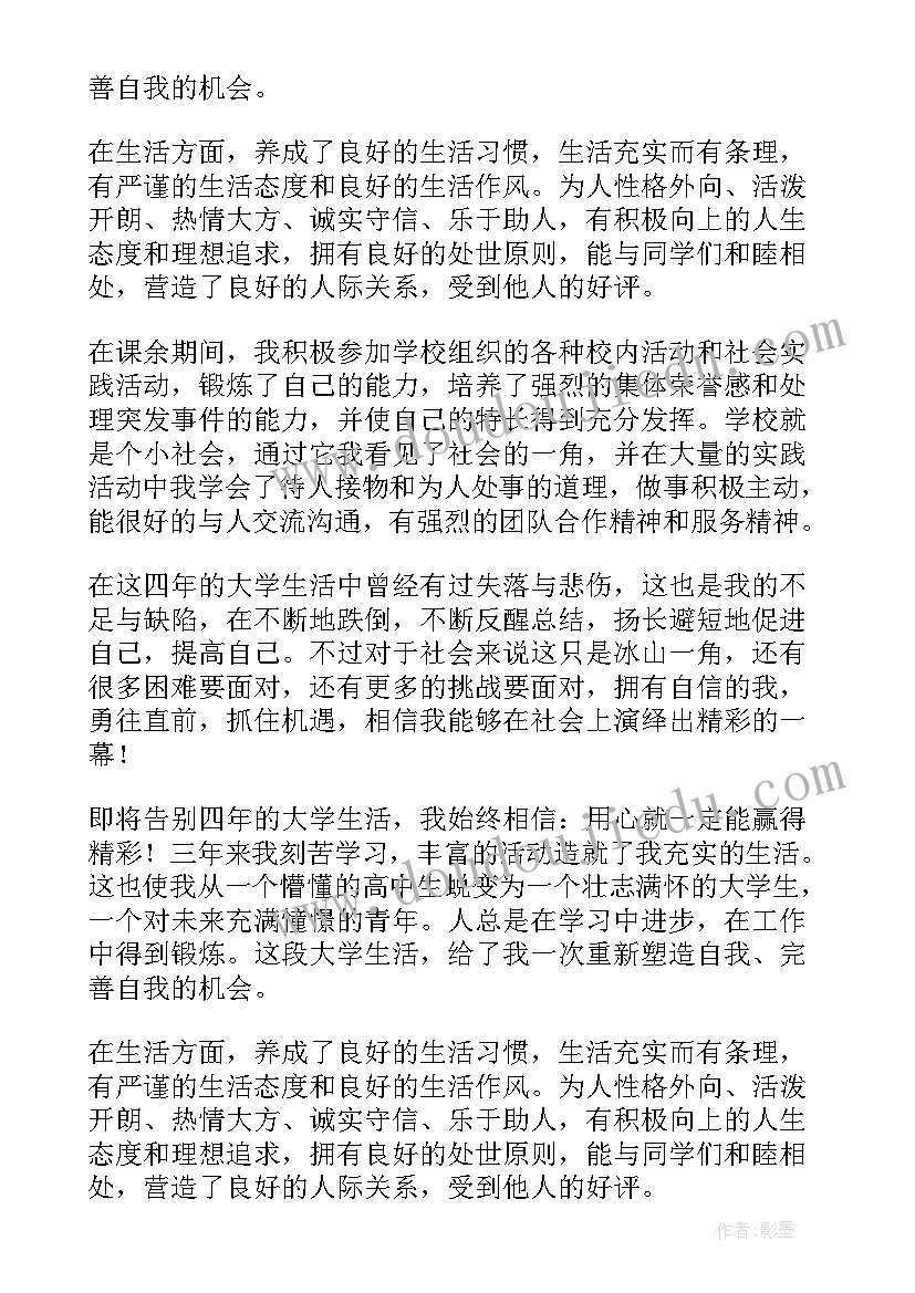 最新学生自我鉴定(精选5篇)