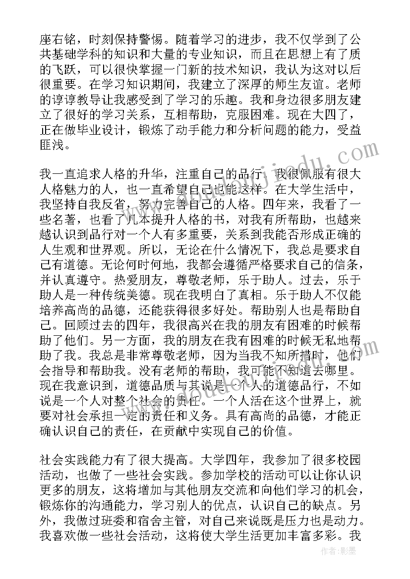 最新学生自我鉴定(精选5篇)