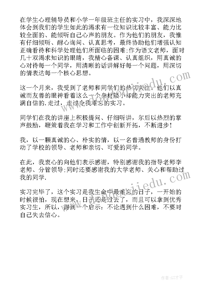 职业中专学校自我鉴定(模板5篇)