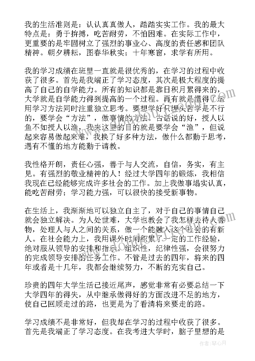 2023年自我鉴定的(实用6篇)